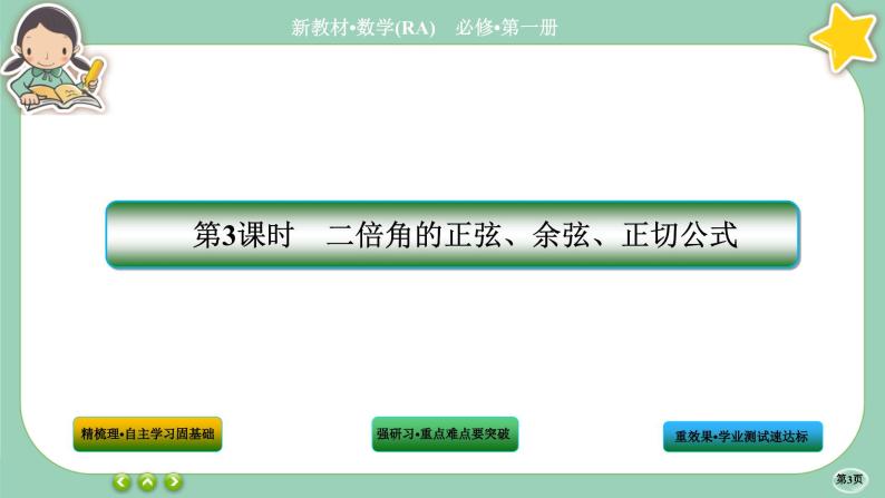 人教A版数学必修一5.5《三角恒等变换》(第3课时)课件PPT03