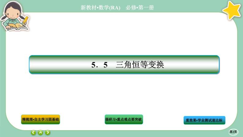 人教A版数学必修一5.5《三角恒等变换》(第4课时)课件PPT02