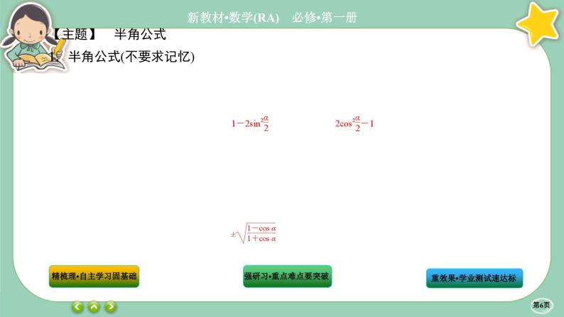 人教A版数学必修一5.5《三角恒等变换》(第4课时)课件PPT06