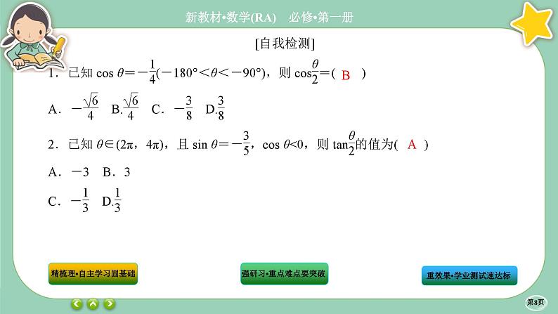 人教A版数学必修一5.5《三角恒等变换》(第4课时)课件PPT08