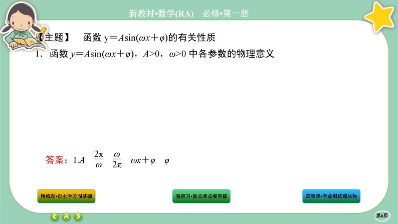 人教A版数学必修一5.7《三角函数的应用》(第1课时)课件PPT06