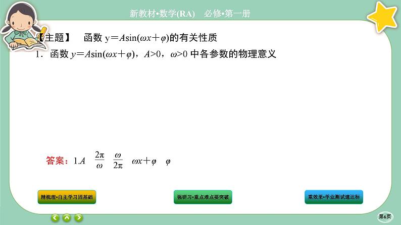 人教A版数学必修一5.7《三角函数的应用》(第1课时)课件PPT06