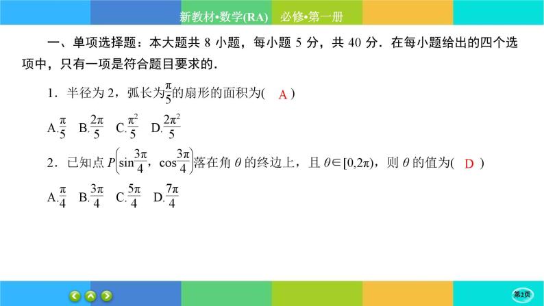 人教A版数学必修一 第五章综合微评（练习课件PPT）02