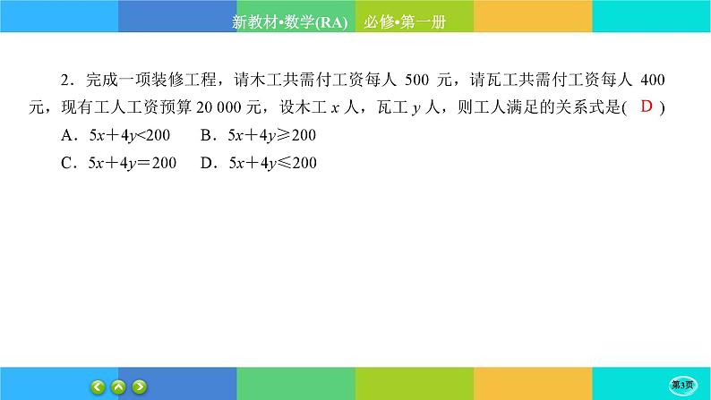 人教A版数学必修一2.1《等式性质与不等式性质》练习课件PPT第3页