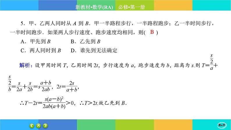 人教A版数学必修一2.1《等式性质与不等式性质》练习课件PPT第6页