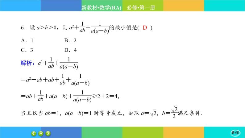 人教A版数学必修一2.2《基本不等式》练习课件PPT07