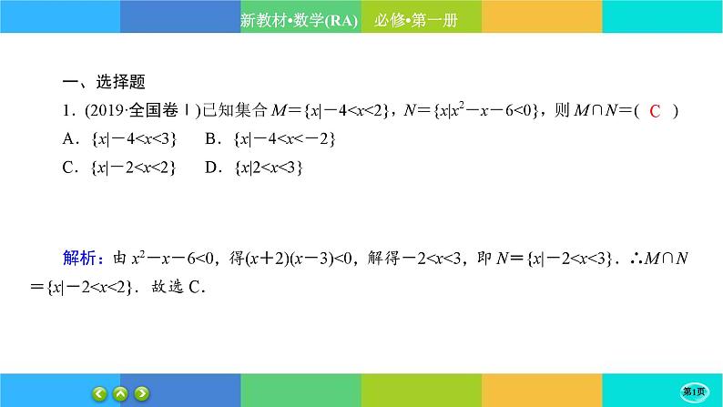 人教A版数学必修一2.3《二次函数与一元二次方程、不等式》练习课件PPT01