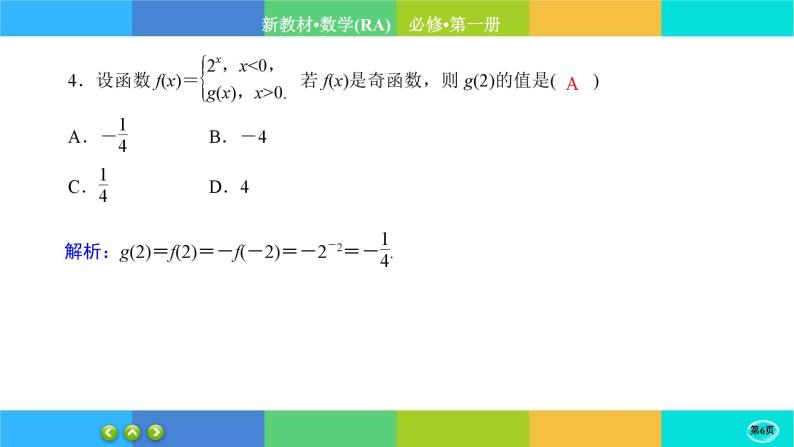 人教A版数学必修一4.2《指数函数》(第2课时)练习课件PPT06