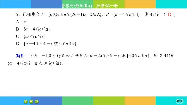 人教A版数学必修一5.1《任意角和弧度制》(第2课时)练习课件PPT06