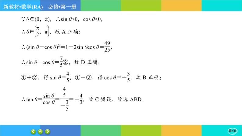 人教A版数学必修一5.2《三角函数的概念》(第2课时)练习课件PPT05