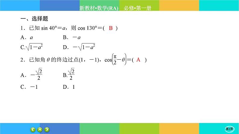 人教A版数学必修一5.3《诱导公式》(第2课时)练习课件PPT第2页
