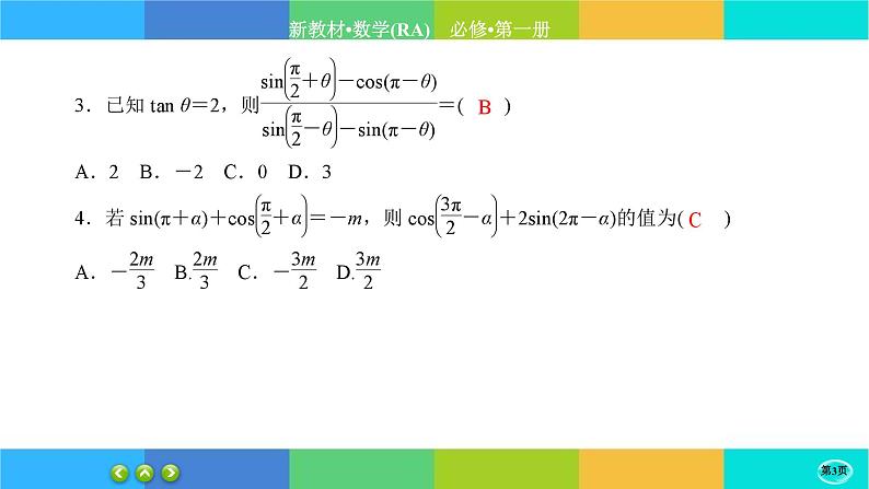人教A版数学必修一5.3《诱导公式》(第2课时)练习课件PPT第3页