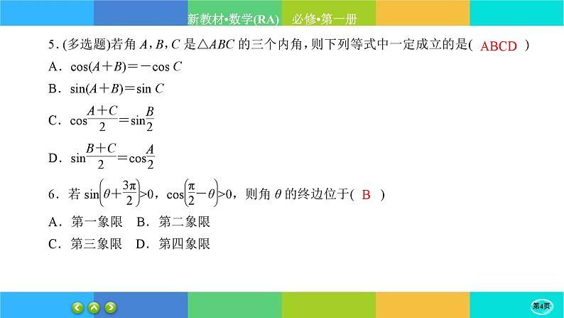 人教A版数学必修一5.3《诱导公式》(第2课时)练习课件PPT第4页
