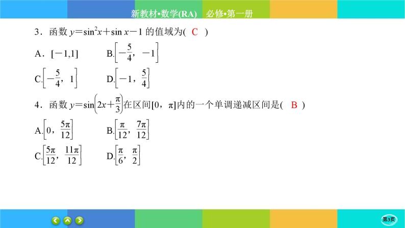 人教A版数学必修一5.4《三角函数的图象与性质》(第3课时)练习课件PPT03