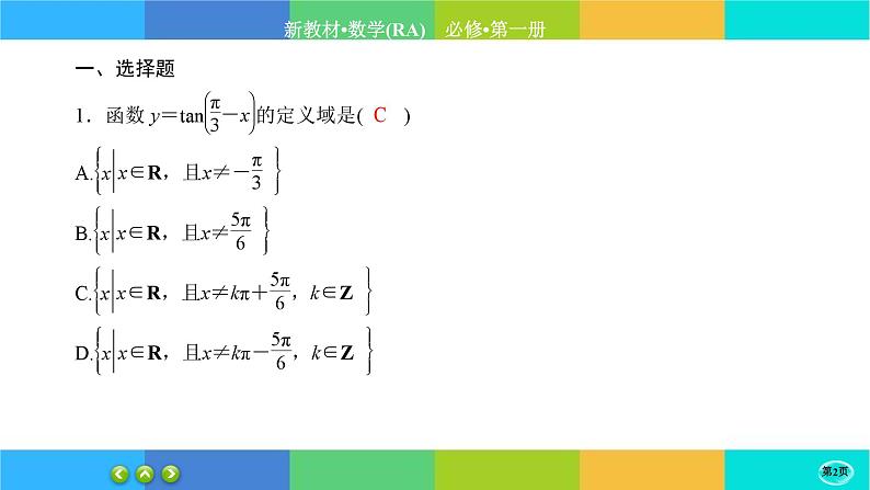 人教A版数学必修一5.4《三角函数的图象与性质》(第4课时)练习课件PPT02