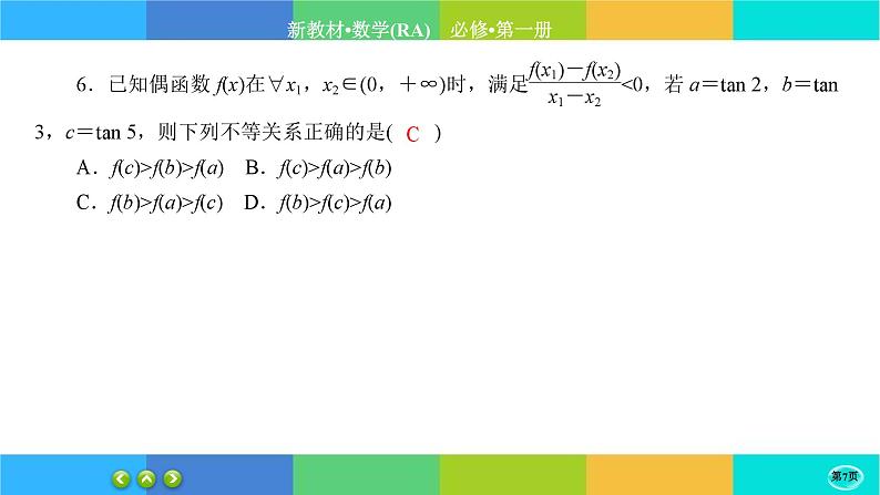 人教A版数学必修一5.4《三角函数的图象与性质》(第4课时)练习课件PPT07