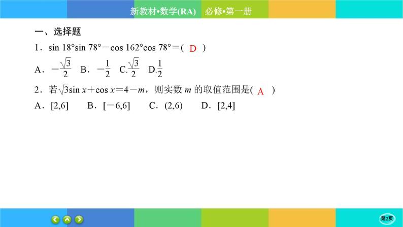 人教A版数学必修一5.5《三角恒等变换》(第2课时)练习课件PPT02