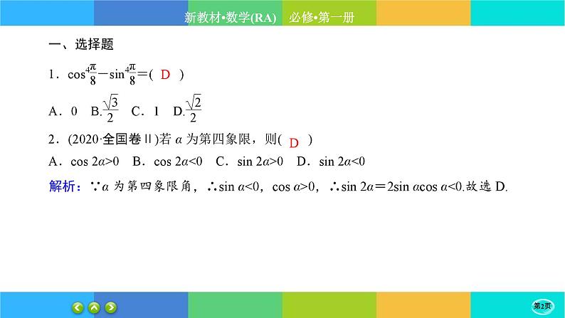 人教A版数学必修一5.5《三角恒等变换》(第3课时)练习课件PPT第2页