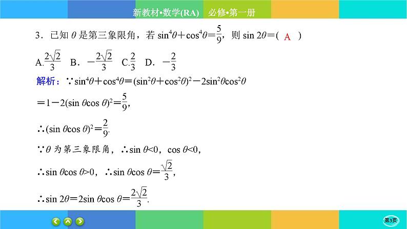 人教A版数学必修一5.5《三角恒等变换》(第3课时)练习课件PPT第3页