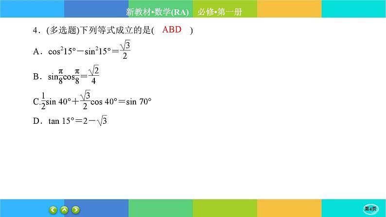人教A版数学必修一5.5《三角恒等变换》(第3课时)练习课件PPT第4页