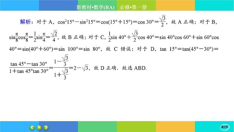 人教A版数学必修一5.5《三角恒等变换》(第3课时)练习课件PPT第5页