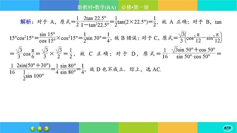 人教A版数学必修一5.5《三角恒等变换》(第3课时)练习课件PPT第7页