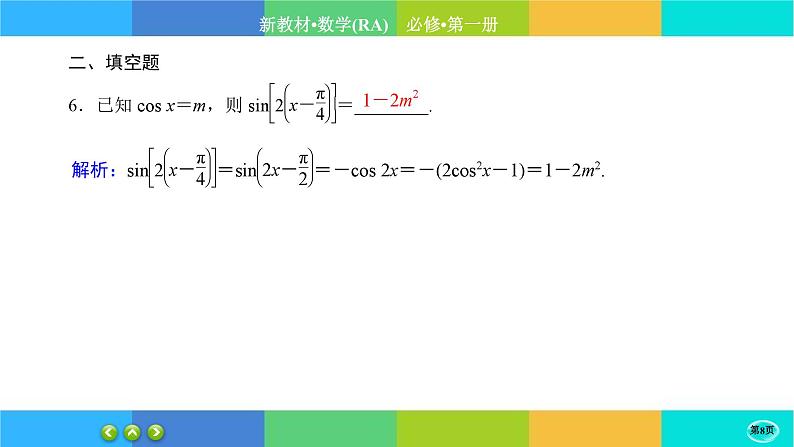 人教A版数学必修一5.5《三角恒等变换》(第3课时)练习课件PPT第8页
