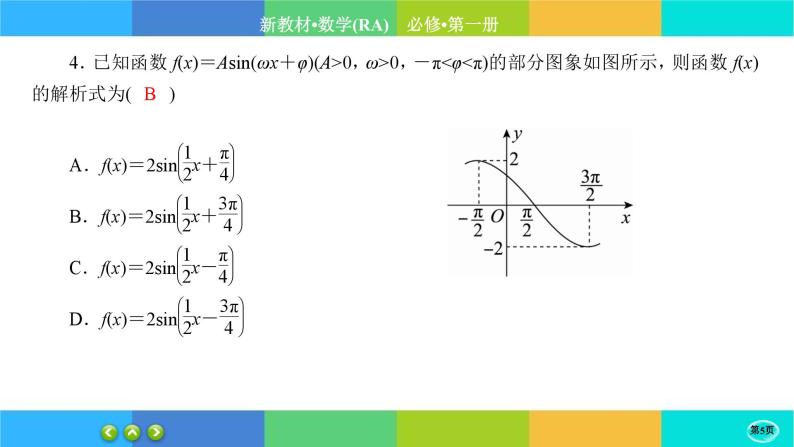 人教A版数学必修一5.7《三角函数的应用》(第1课时)练习课件PPT05