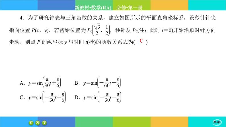 人教A版数学必修一5.7《三角函数的应用》(第2课时)练习课件PPT05