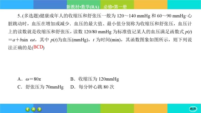 人教A版数学必修一5.7《三角函数的应用》(第2课时)练习课件PPT06