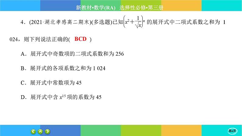 人教A版数学选修三6.3《二项式定理》(第2课时) 练习课件PPT第6页