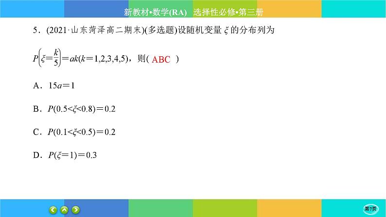 人教A版数学选修三7.2《离散型随机变量及其分布列》练习课件PPT07