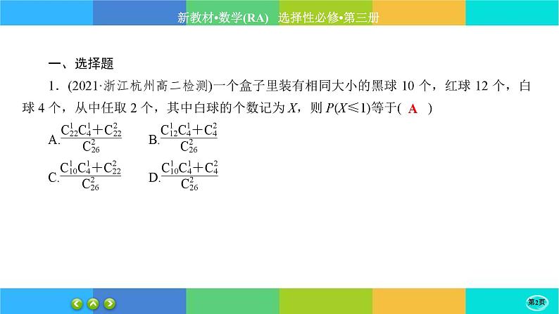 人教A版数学选修三7.4《二项分布与超几何分布》(第2课时) 练习课件PPT第2页