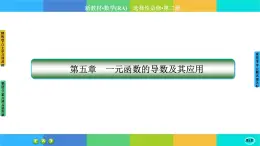 人教A版数学选修二 5.2《导数的运算》(第2课时)课件PPT