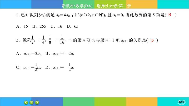 人教A版数学选修二 4.1《数列的概念》(第2课时)练习课件PPT02