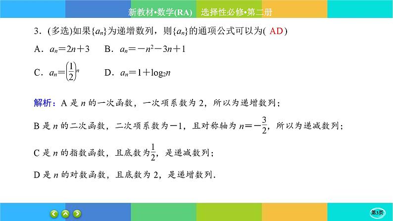 人教A版数学选修二 4.1《数列的概念》(第2课时)练习课件PPT03