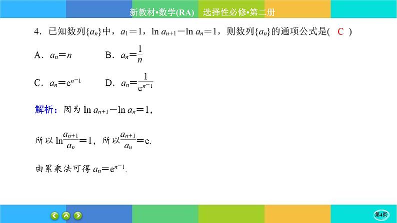人教A版数学选修二 4.1《数列的概念》(第2课时)练习课件PPT04