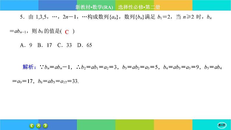 人教A版数学选修二 4.1《数列的概念》(第2课时)练习课件PPT05