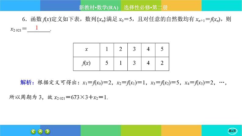 人教A版数学选修二 4.1《数列的概念》(第2课时)练习课件PPT06