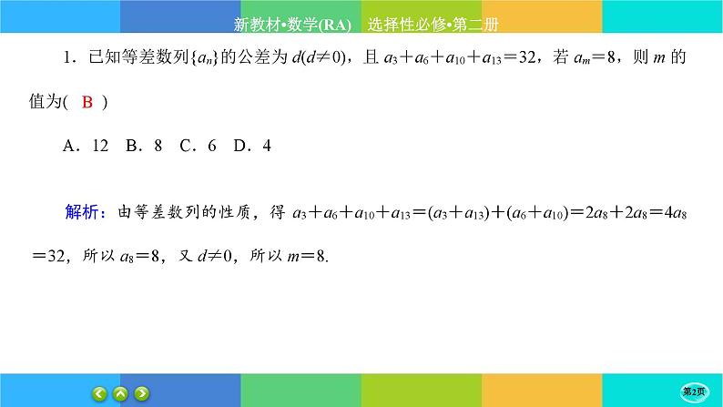 人教A版数学选修二 4.2.1《等差数列的概念》(第2课时)练习课件PPT02