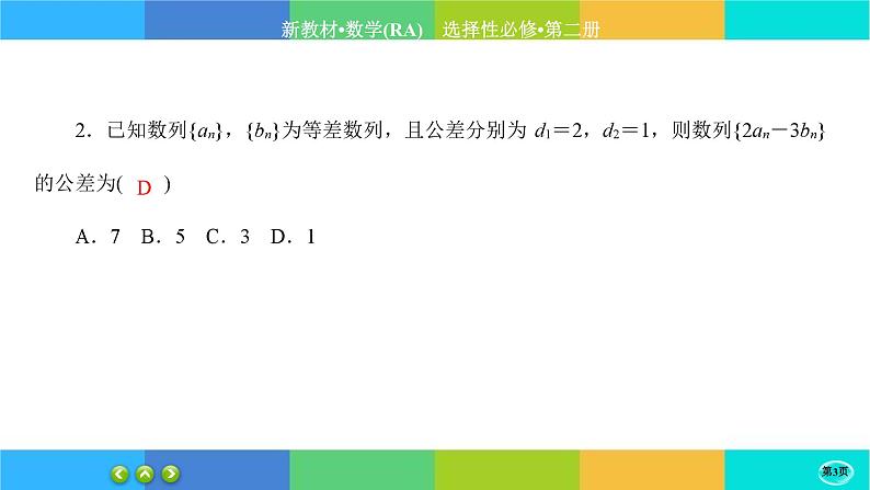 人教A版数学选修二 4.2.1《等差数列的概念》(第2课时)练习课件PPT03