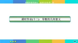 人教A版数学选修二 5.1《导数的概念及其意义》(第2课时)练习课件PPT