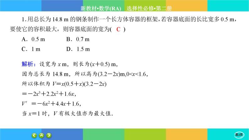 人教A版数学选修二 5.3.2《导数在研究函数中的应用》(第3课时)练习课件PPT02