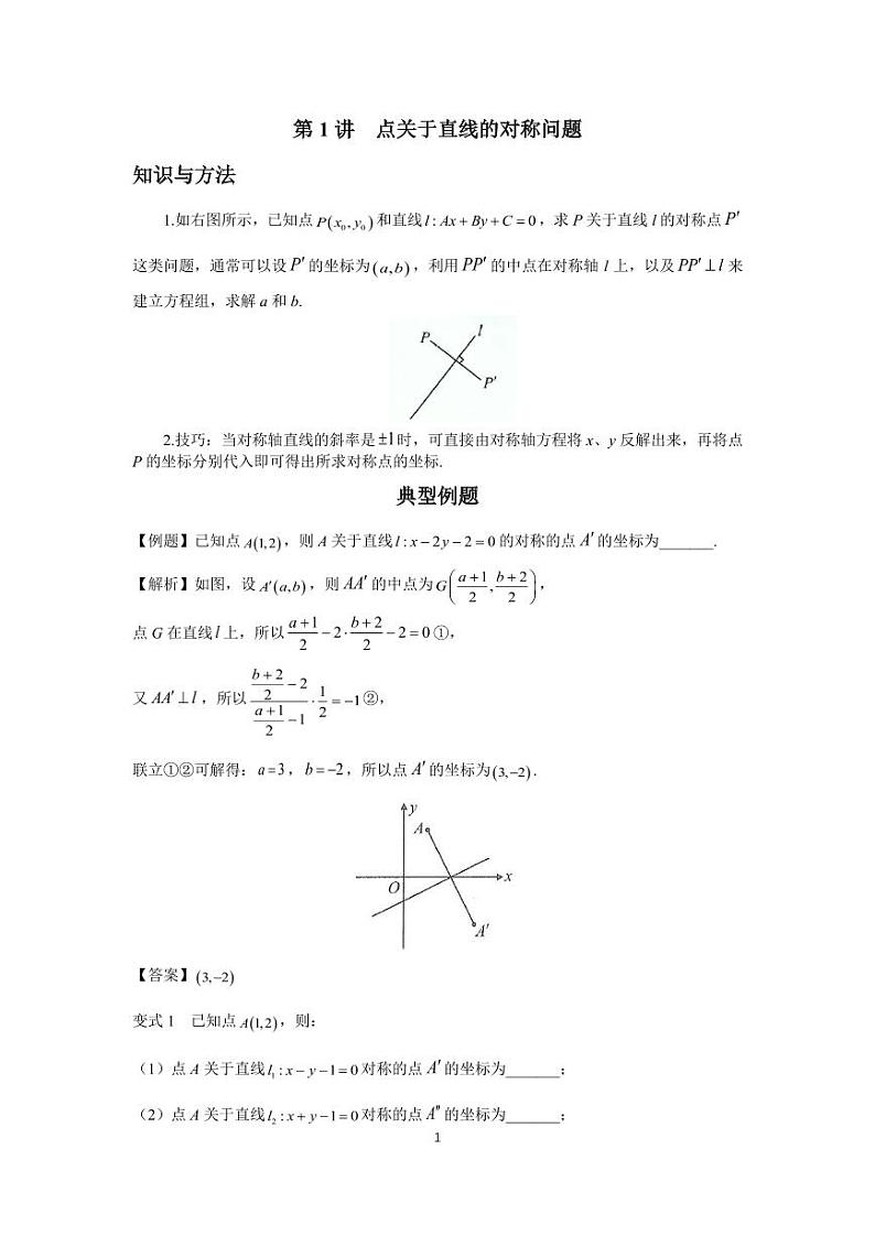 高考调频考点(圆锥曲线)1、点关于直线的对称问题第1页
