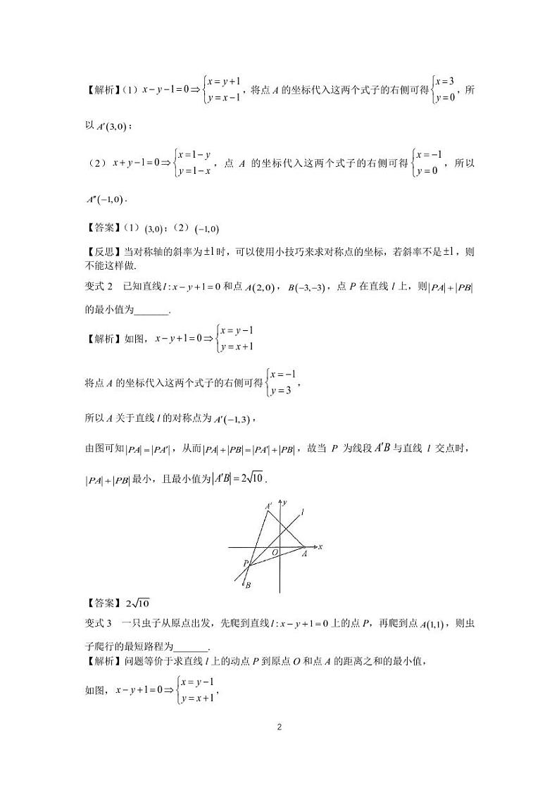 高考调频考点(圆锥曲线)1、点关于直线的对称问题第2页