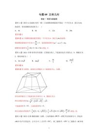 高考真题讲解专题09 立体几何