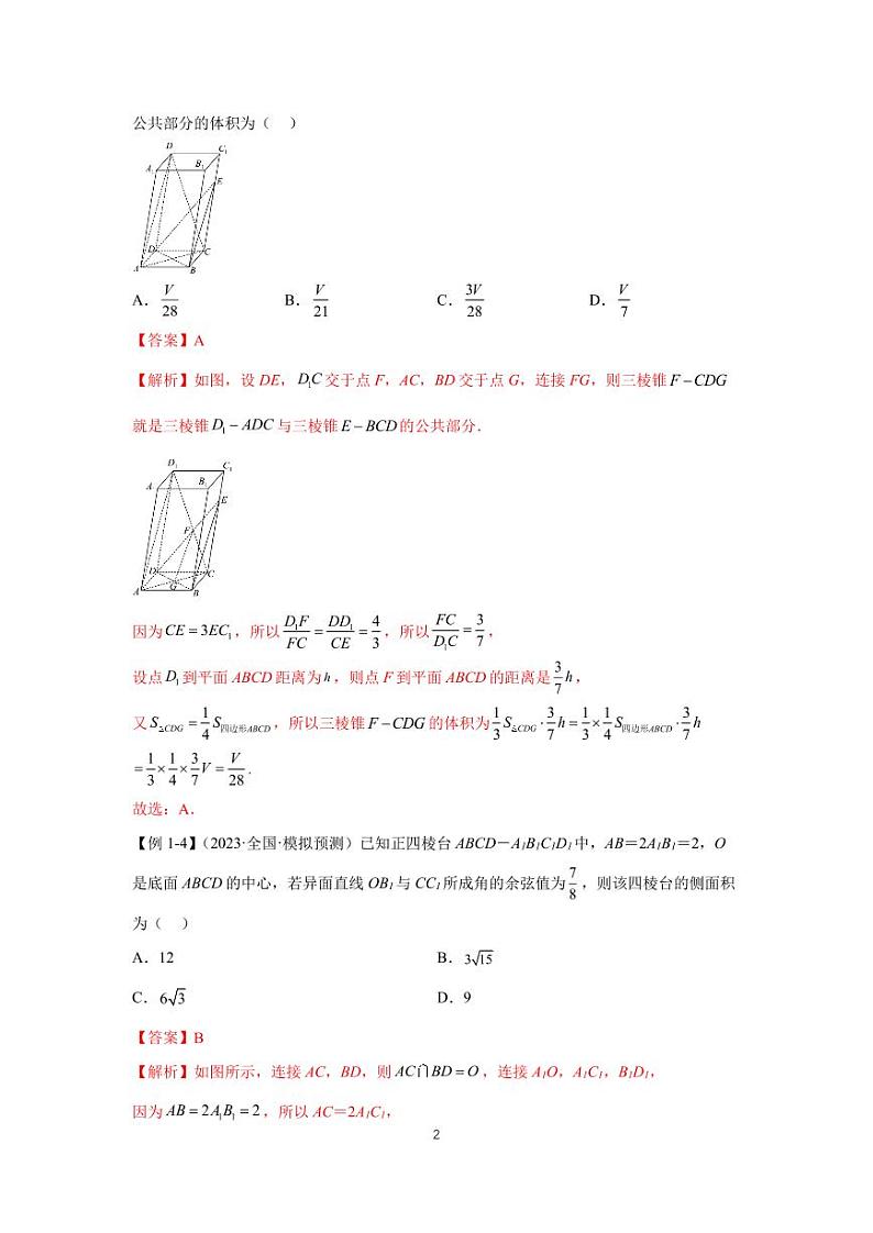 高考真题讲解专题09 立体几何第2页