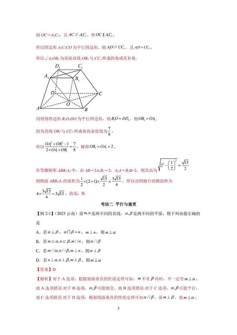 高考真题讲解专题09 立体几何第3页