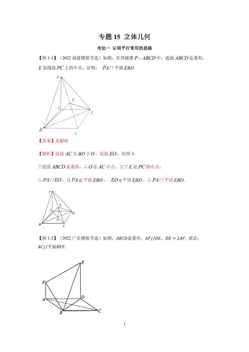 高考真题讲解专题15 立体几何（大题）01