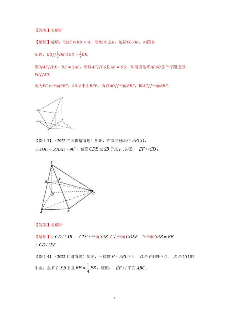 高考真题讲解专题15 立体几何（大题）02